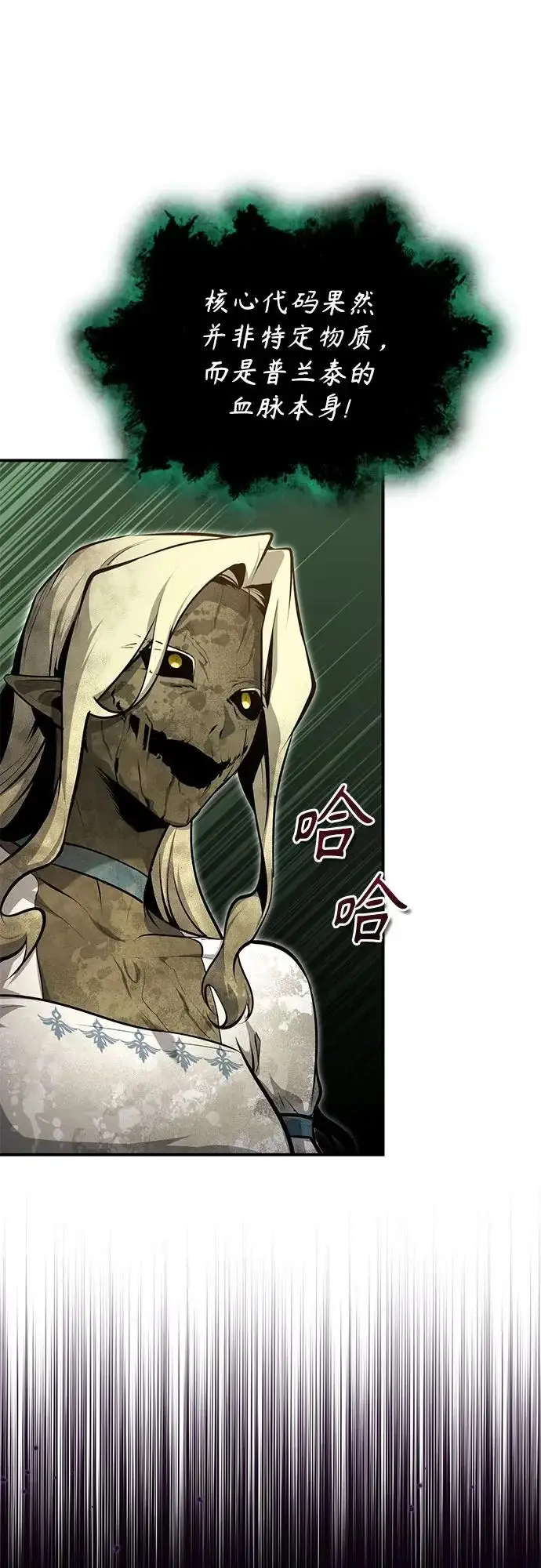 漫画《魔法学院的伪装教师》[第141话] 内核代码第53张图