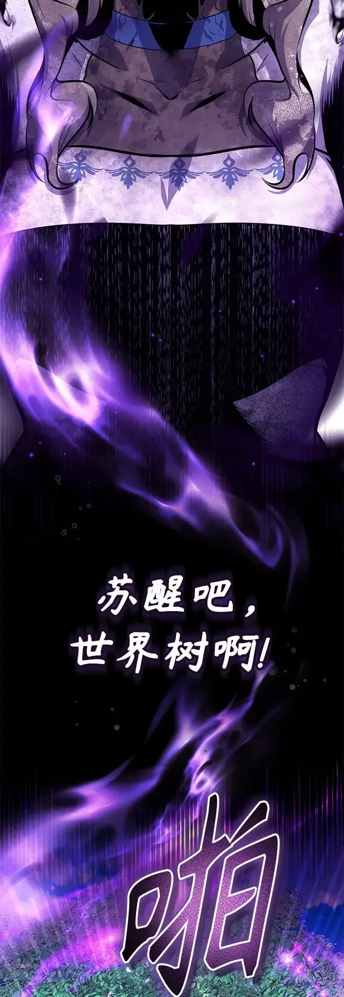 漫画《魔法学院的伪装教师》[第141话] 内核代码第55张图