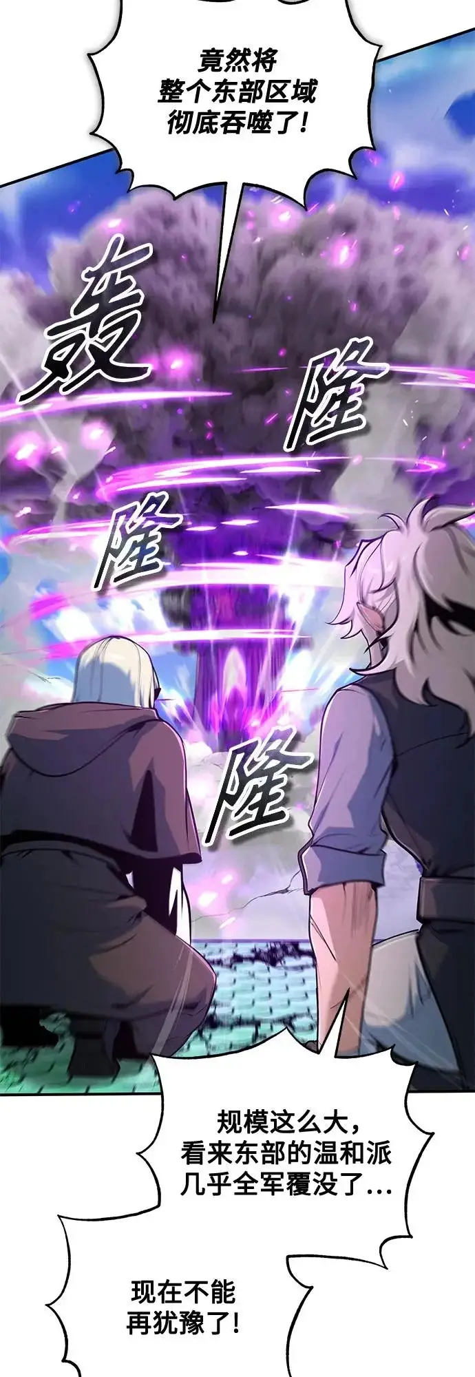 漫画《魔法学院的伪装教师》[第141话] 内核代码第63张图