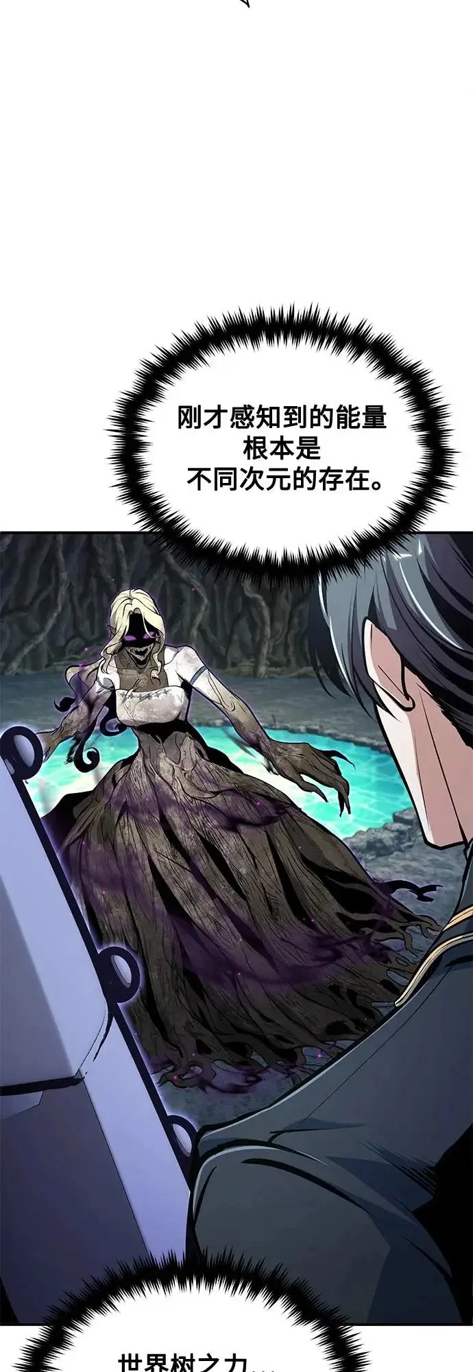 漫画《魔法学院的伪装教师》[第141话] 内核代码第65张图