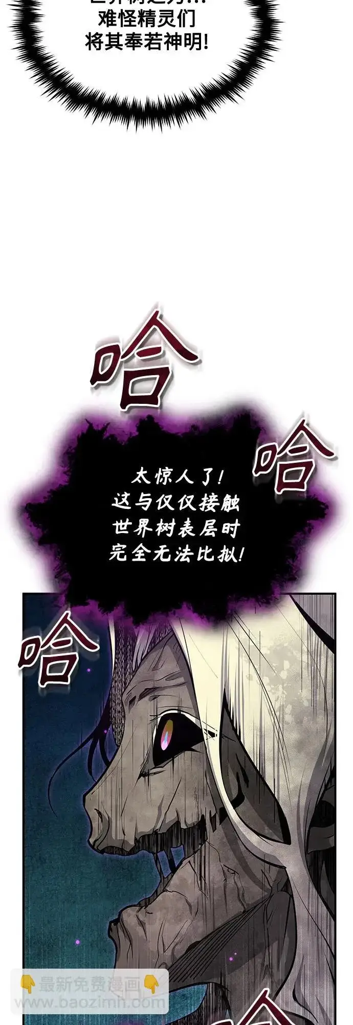 漫画《魔法学院的伪装教师》[第141话] 内核代码第66张图