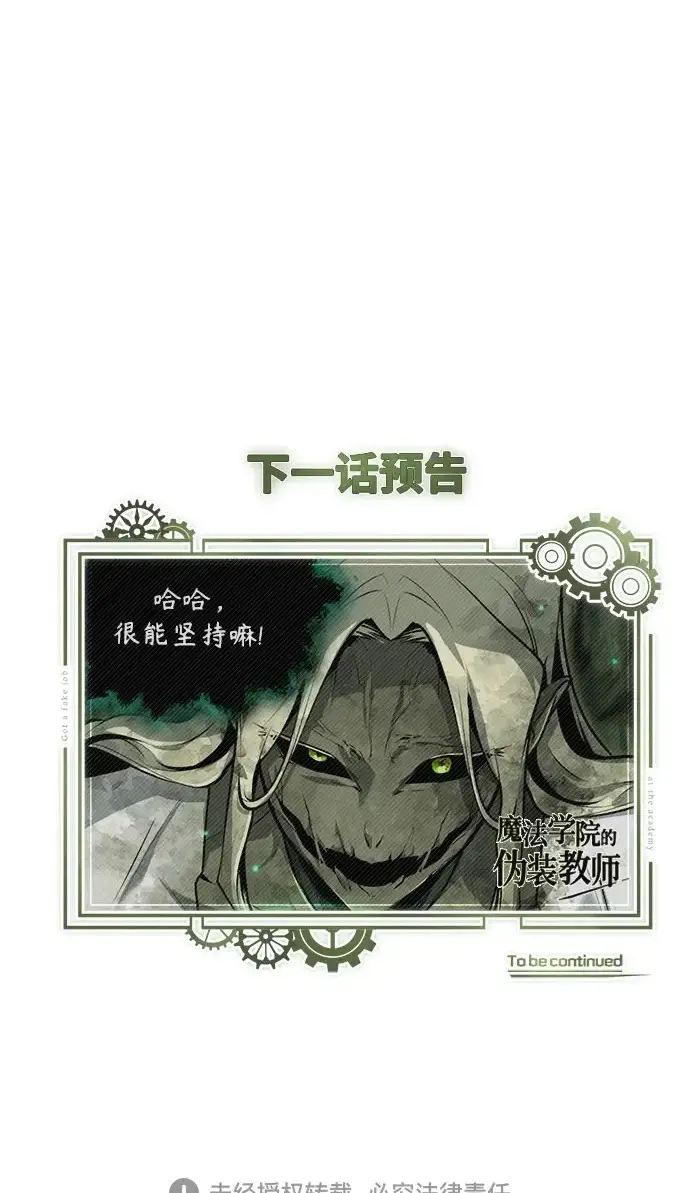 漫画《魔法学院的伪装教师》[第141话] 内核代码第69张图