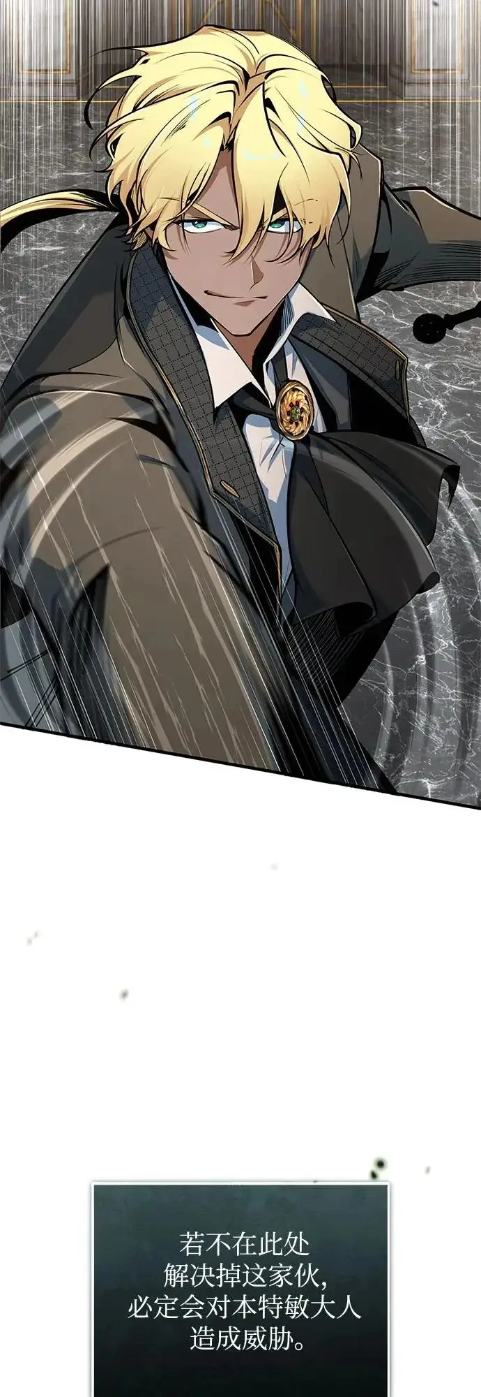 《魔法学院的伪装教师》[第142话] 玛吉雅机器图10