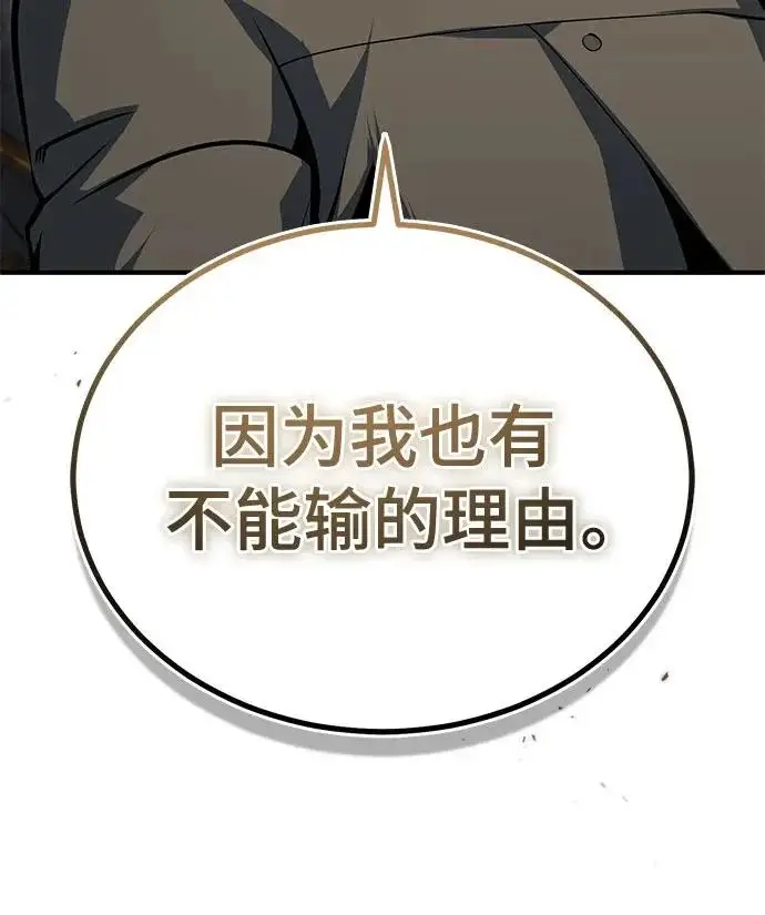 《魔法学院的伪装教师》[第142话] 玛吉雅机器图24