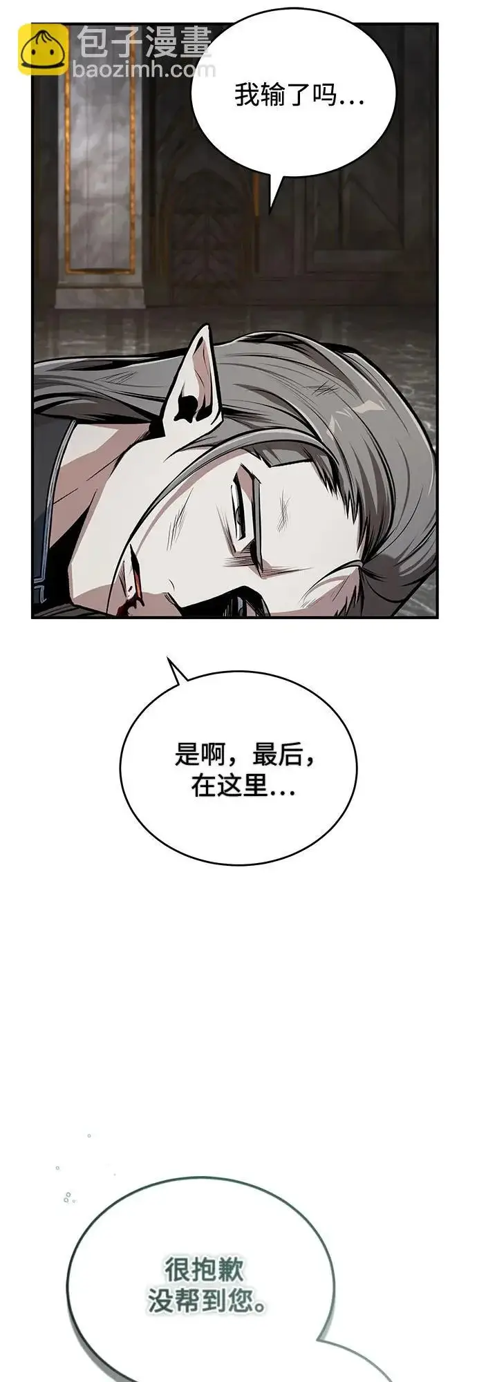 《魔法学院的伪装教师》[第142话] 玛吉雅机器图26