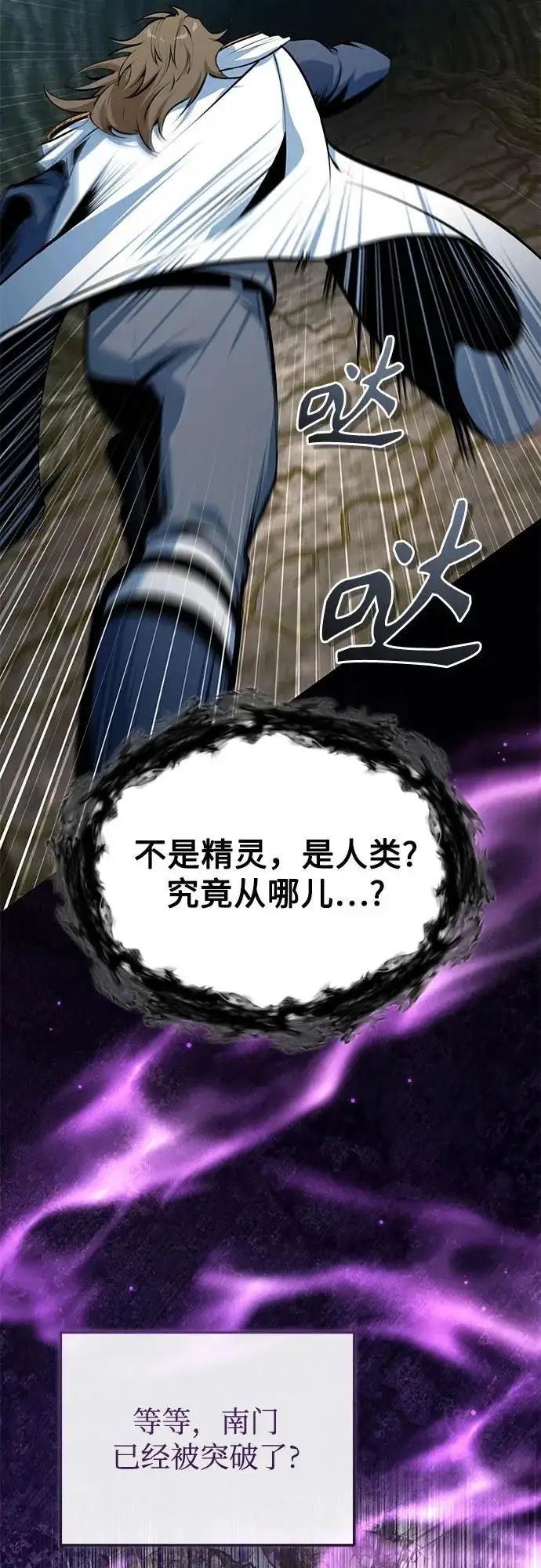 《魔法学院的伪装教师》[第142话] 玛吉雅机器图36