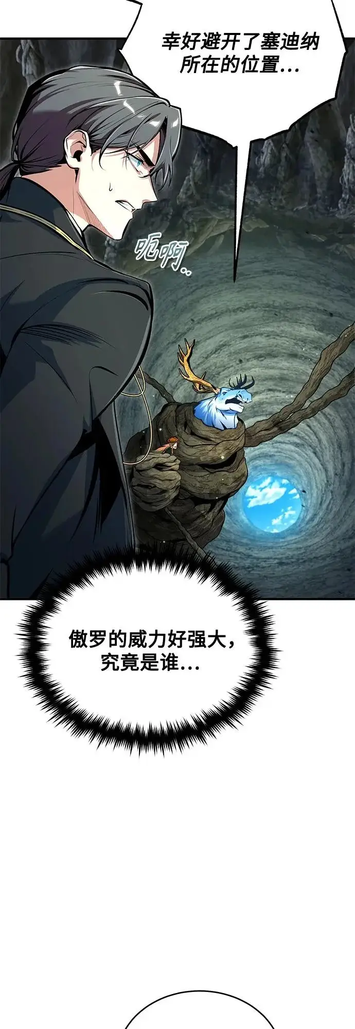 《魔法学院的伪装教师》[第142话] 玛吉雅机器图48