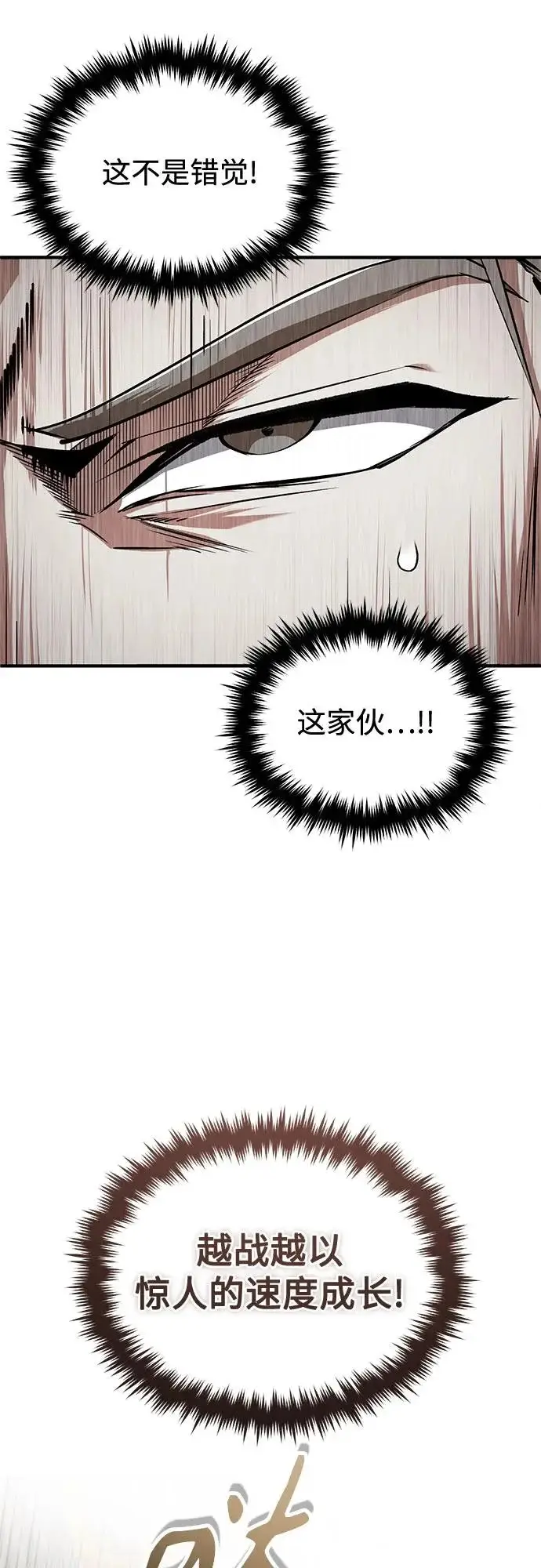 《魔法学院的伪装教师》[第142话] 玛吉雅机器图5