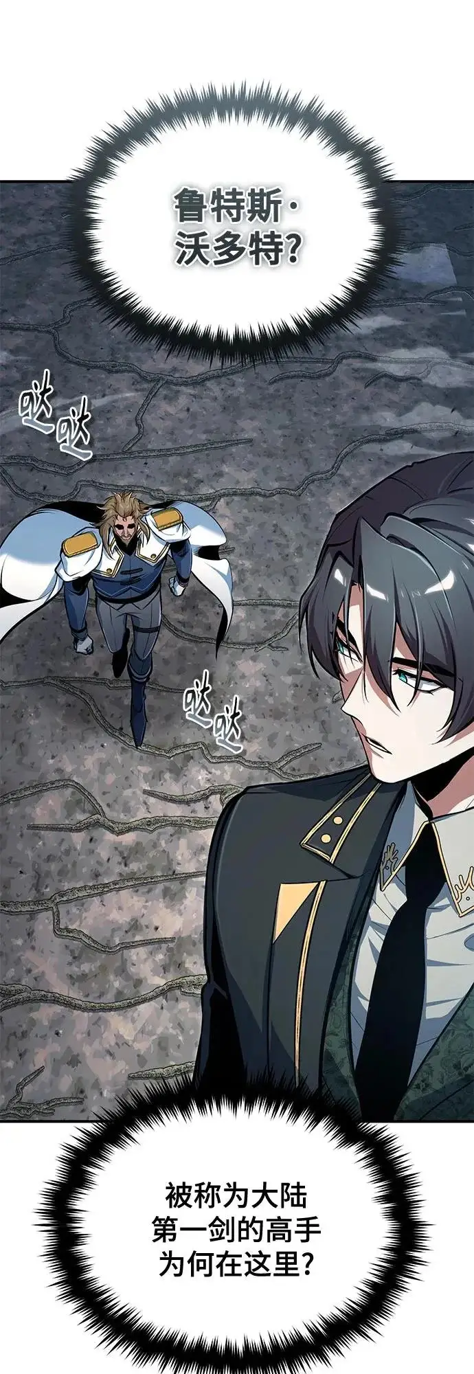 《魔法学院的伪装教师》[第142话] 玛吉雅机器图52