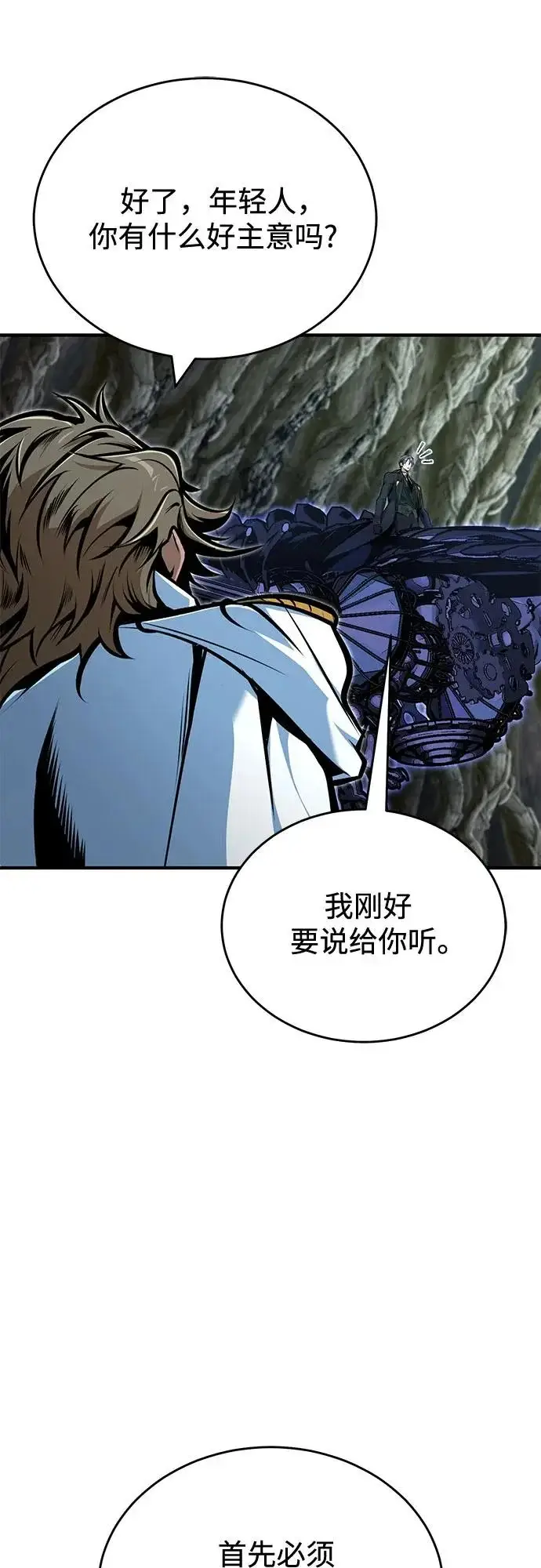 《魔法学院的伪装教师》[第142话] 玛吉雅机器图58