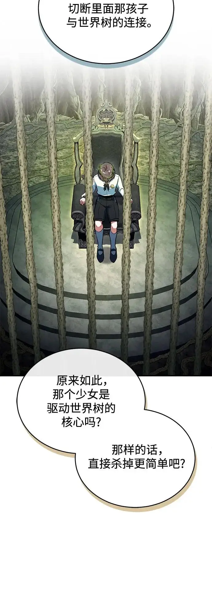 《魔法学院的伪装教师》[第142话] 玛吉雅机器图59