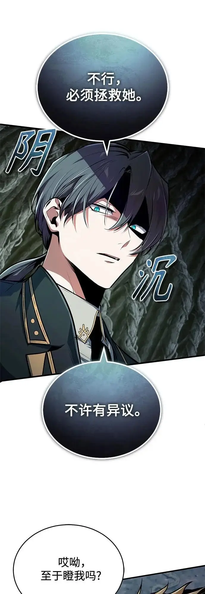 《魔法学院的伪装教师》[第142话] 玛吉雅机器图60