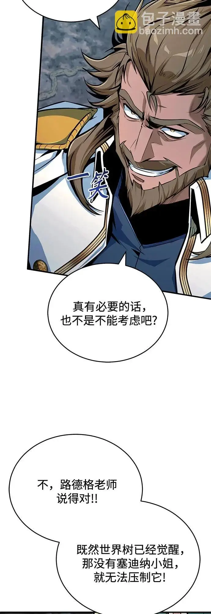 《魔法学院的伪装教师》[第142话] 玛吉雅机器图61