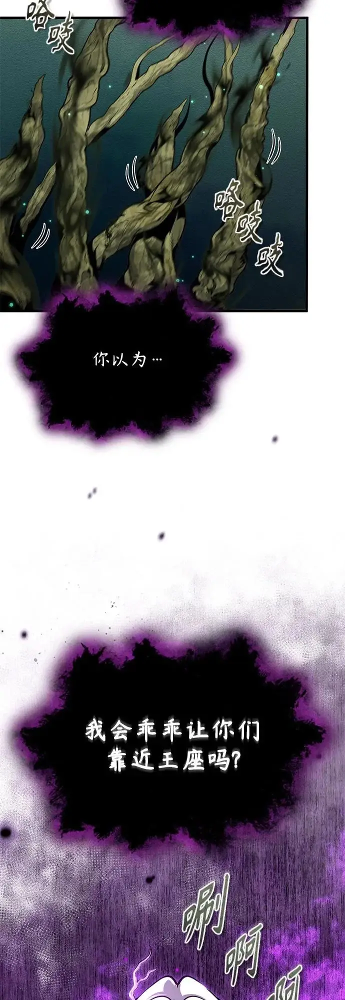 《魔法学院的伪装教师》[第142话] 玛吉雅机器图63