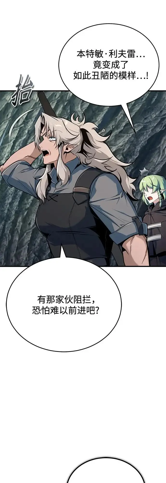 《魔法学院的伪装教师》[第142话] 玛吉雅机器图65