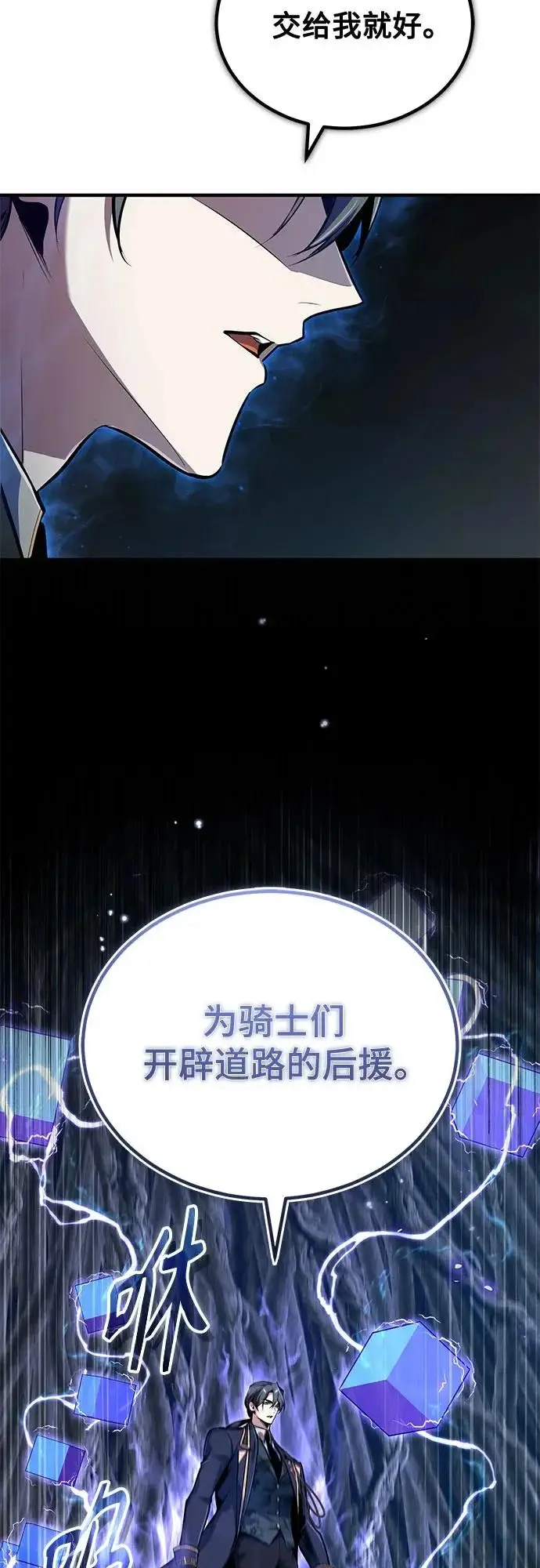 《魔法学院的伪装教师》[第142话] 玛吉雅机器图66
