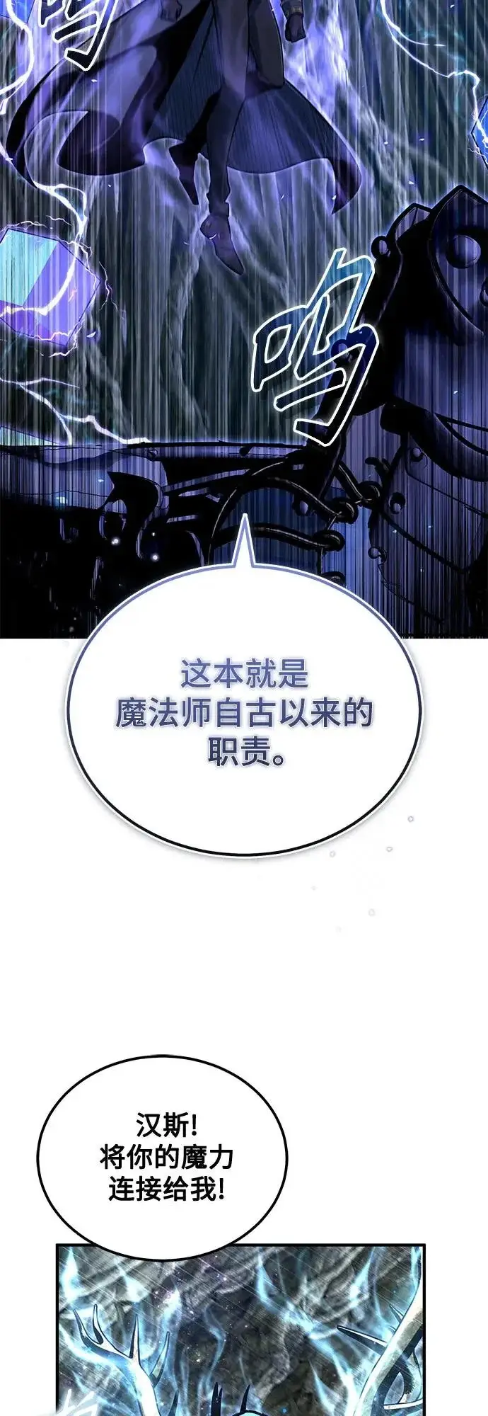 《魔法学院的伪装教师》[第142话] 玛吉雅机器图67