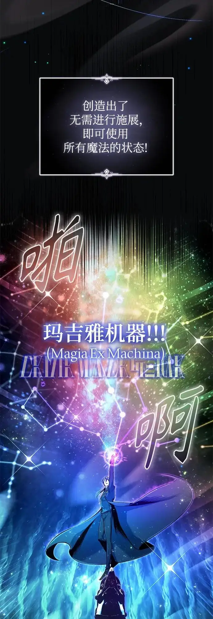 《魔法学院的伪装教师》[第142话] 玛吉雅机器图70