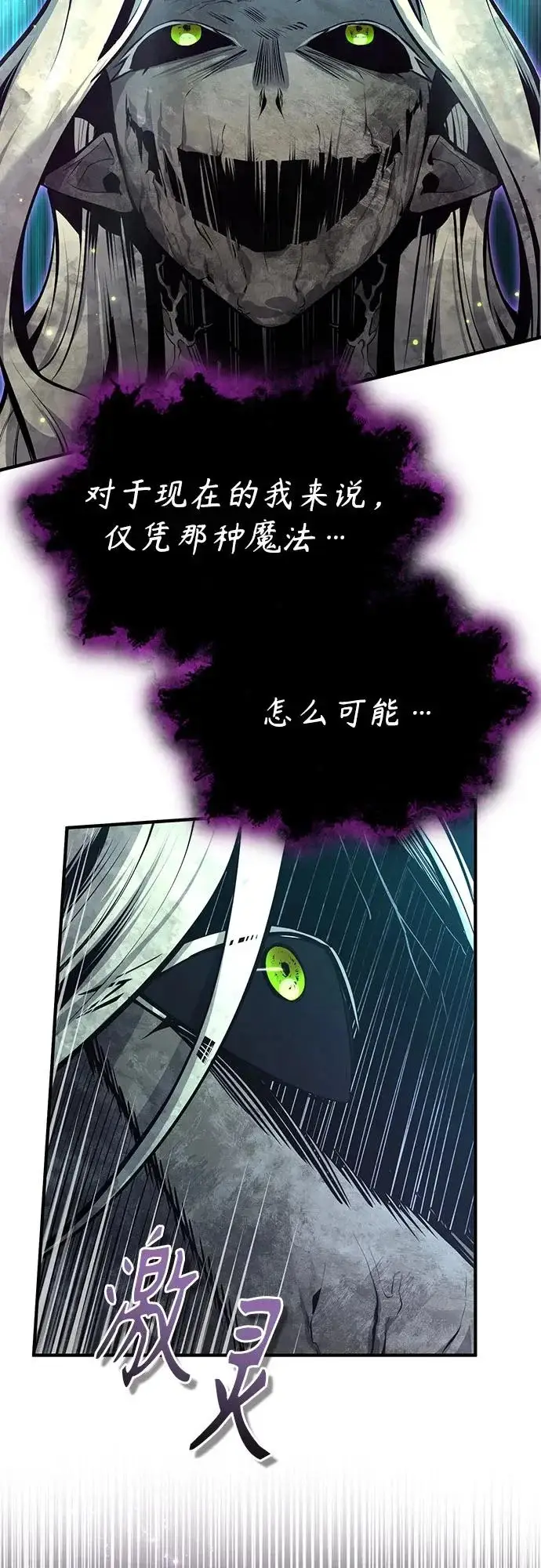 《魔法学院的伪装教师》[第142话] 玛吉雅机器图76