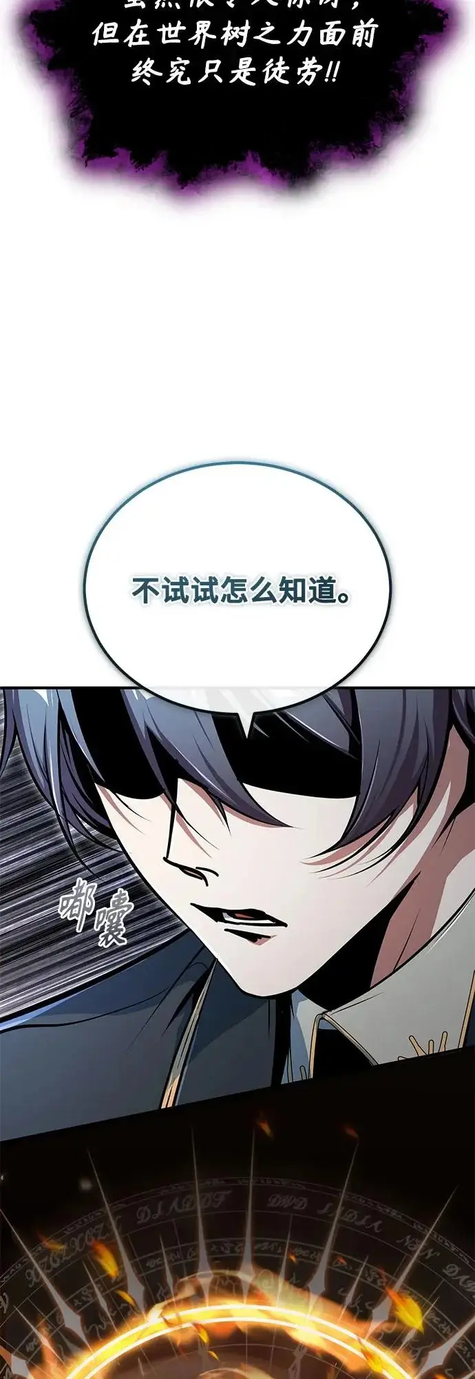《魔法学院的伪装教师》[第142话] 玛吉雅机器图86