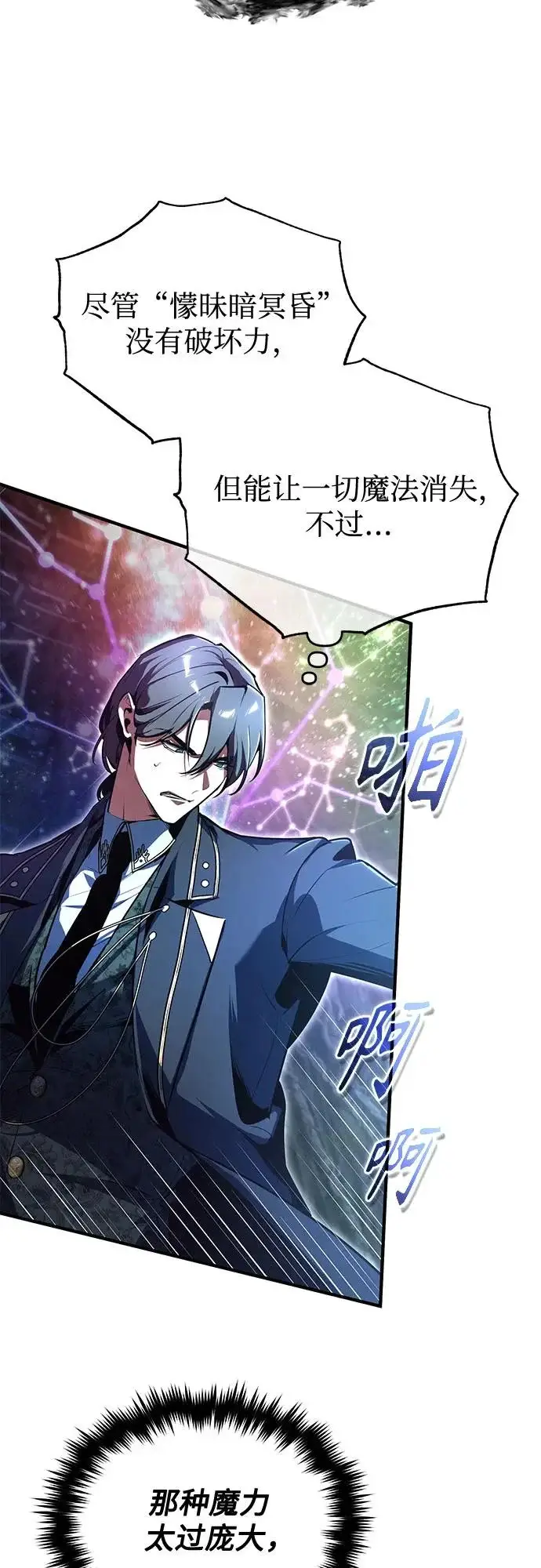 《魔法学院的伪装教师》[第143话] 留恋图21