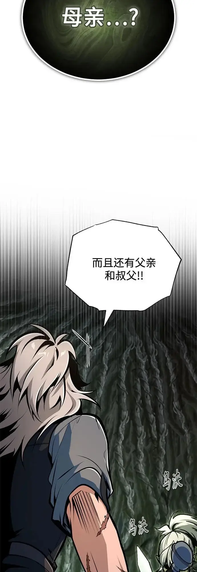 《魔法学院的伪装教师》[第143话] 留恋图32