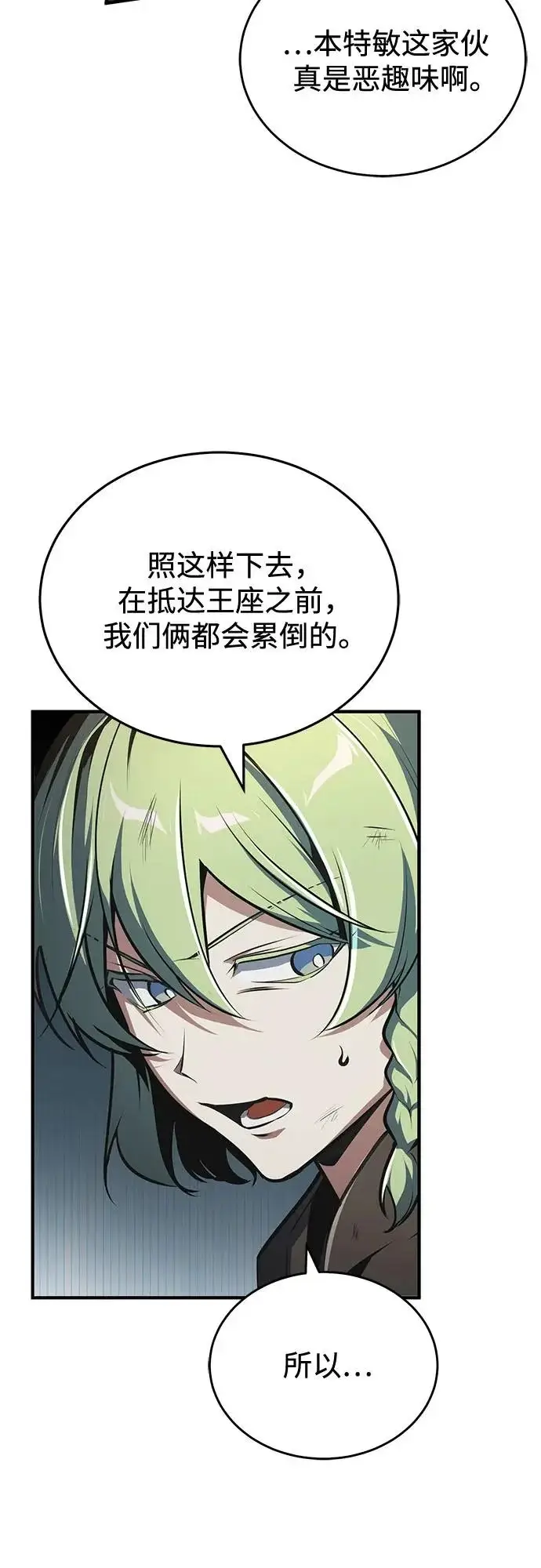 《魔法学院的伪装教师》[第143话] 留恋图35
