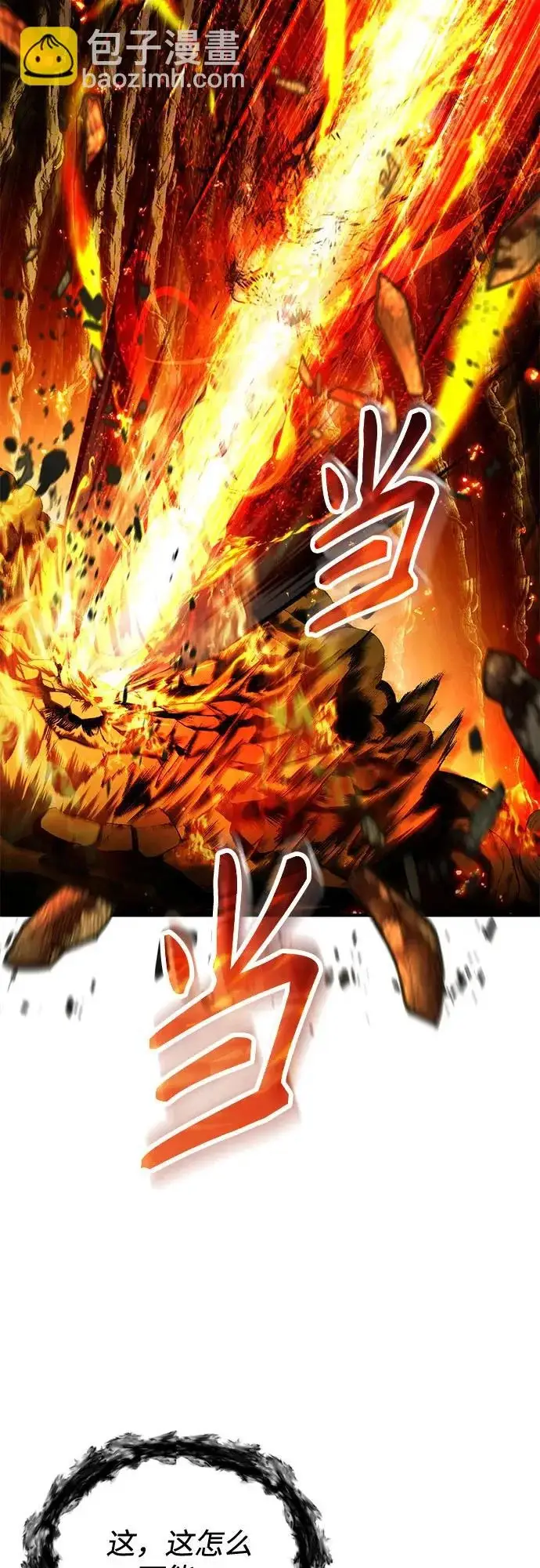 《魔法学院的伪装教师》[第143话] 留恋图4