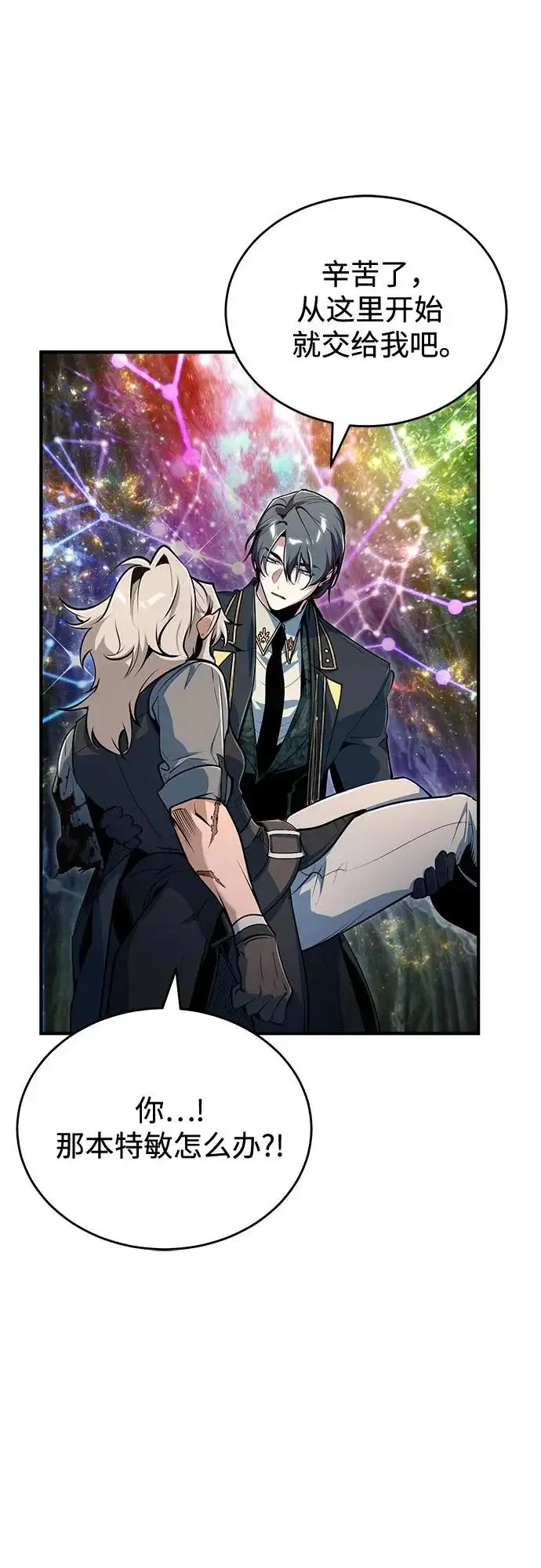 《魔法学院的伪装教师》[第143话] 留恋图48