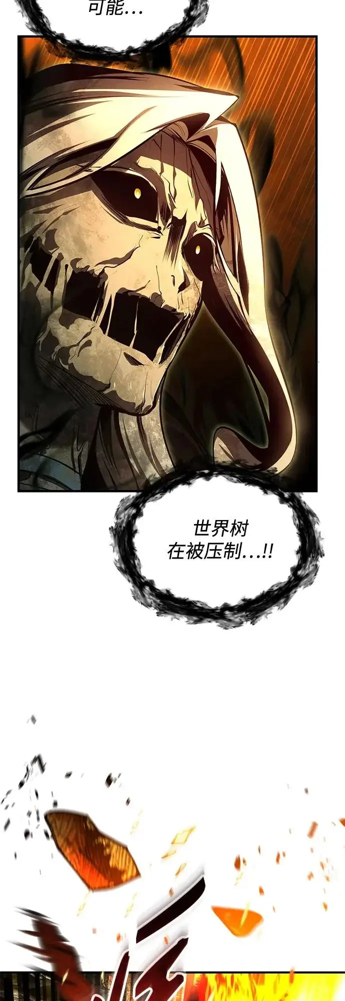 《魔法学院的伪装教师》[第143话] 留恋图5