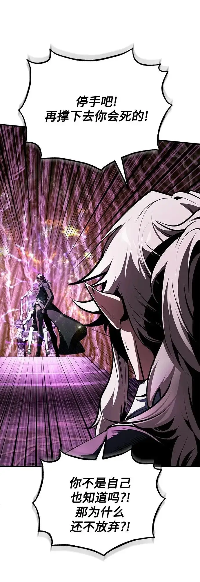 《魔法学院的伪装教师》[第143话] 留恋图58