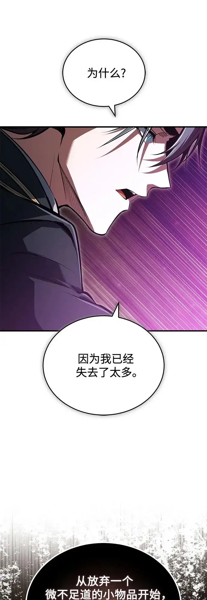 《魔法学院的伪装教师》[第143话] 留恋图60