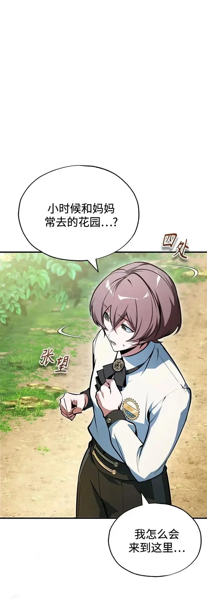 《魔法学院的伪装教师》[第143话] 留恋图74