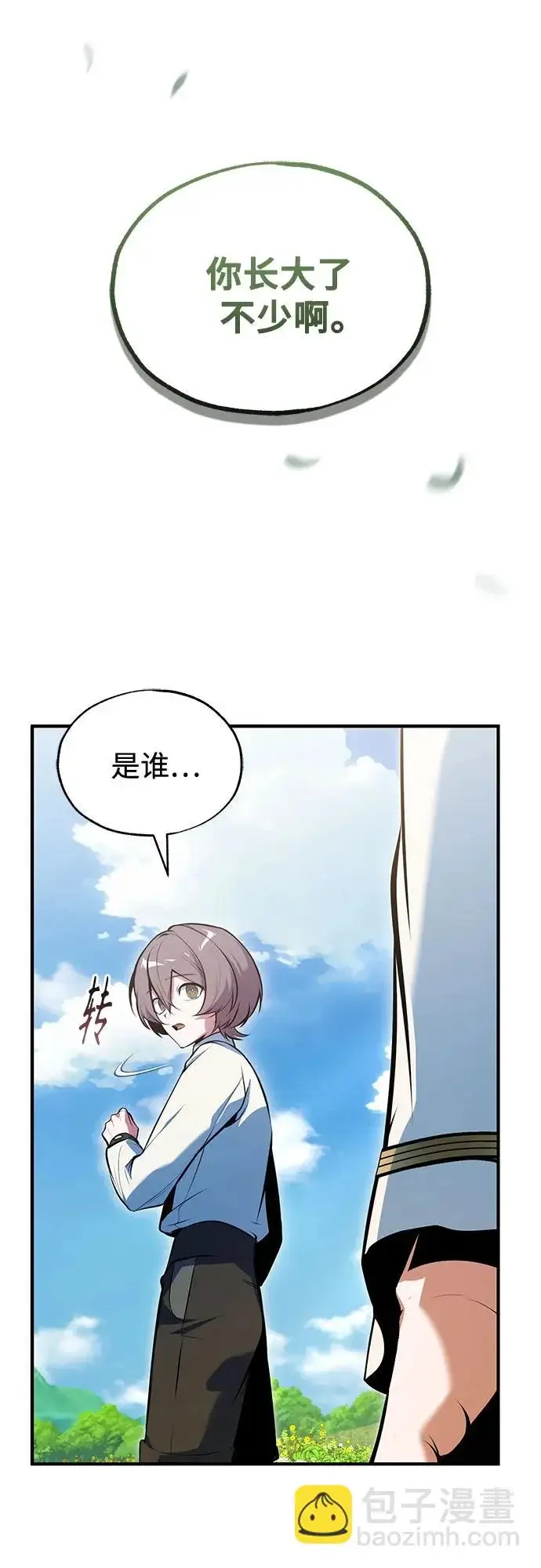 《魔法学院的伪装教师》[第143话] 留恋图75