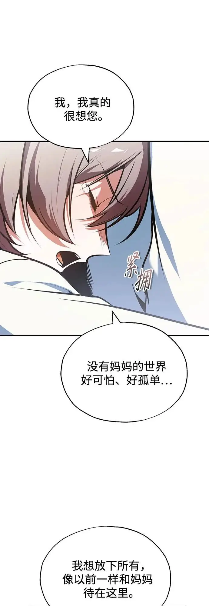 《魔法学院的伪装教师》[第143话] 留恋图79