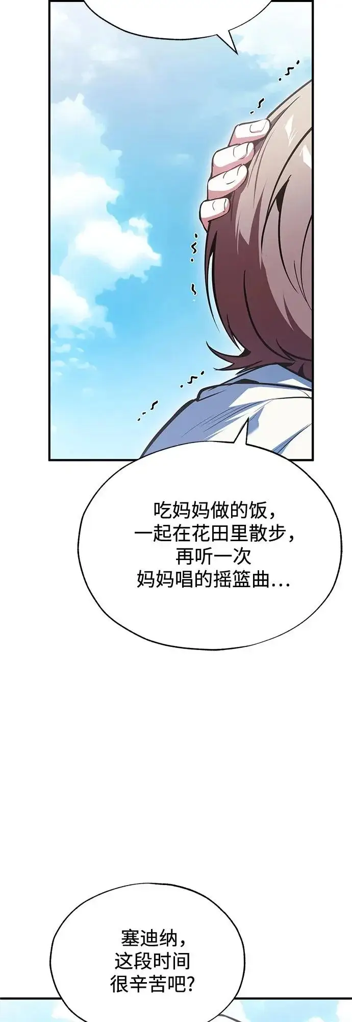 《魔法学院的伪装教师》[第143话] 留恋图80