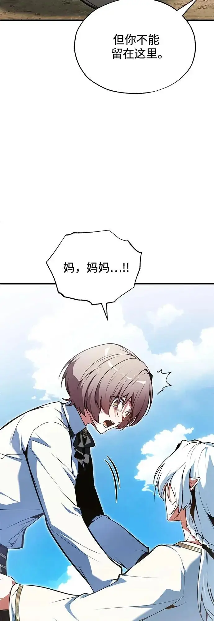 《魔法学院的伪装教师》[第143话] 留恋图82