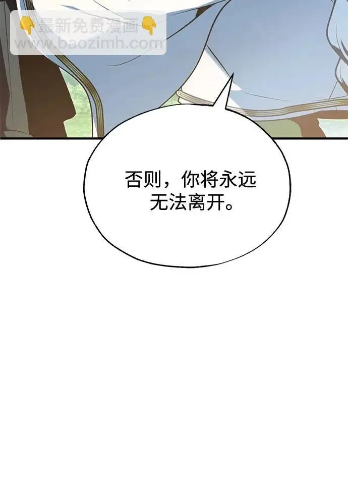 《魔法学院的伪装教师》[第143话] 留恋图83