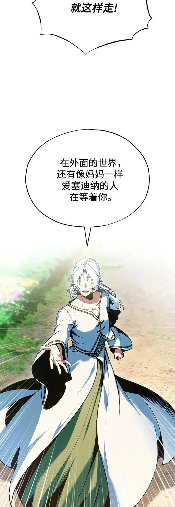 《魔法学院的伪装教师》[第143话] 留恋图85