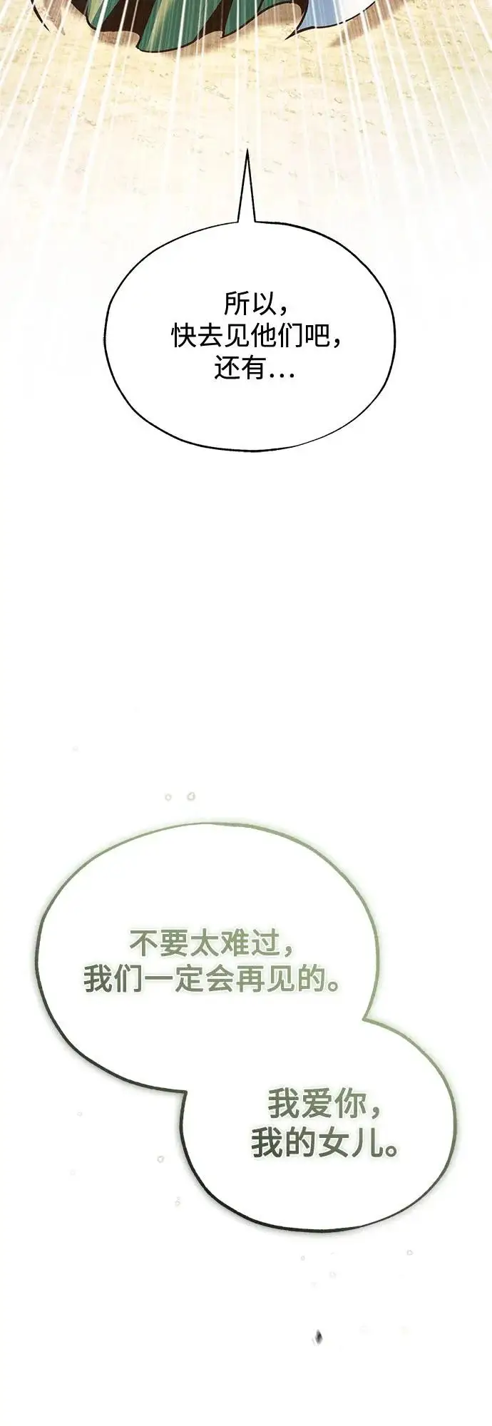 《魔法学院的伪装教师》[第143话] 留恋图86