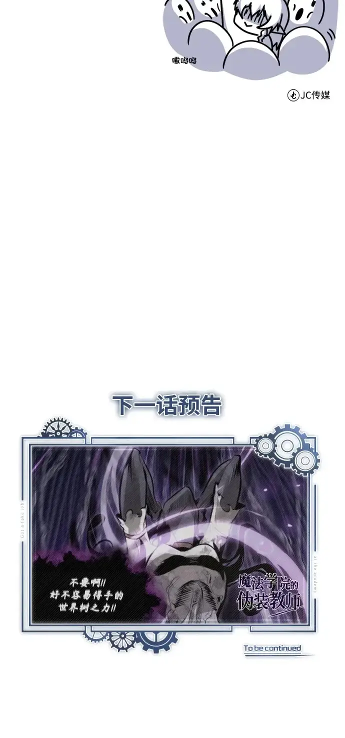 《魔法学院的伪装教师》[第143话] 留恋图90