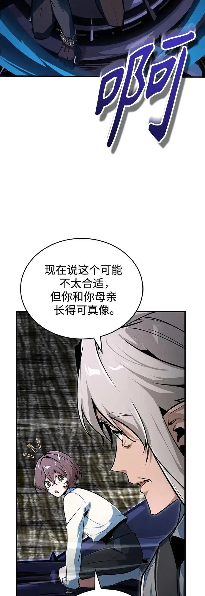 《魔法学院的伪装教师》[第144话] 互相的信任图11
