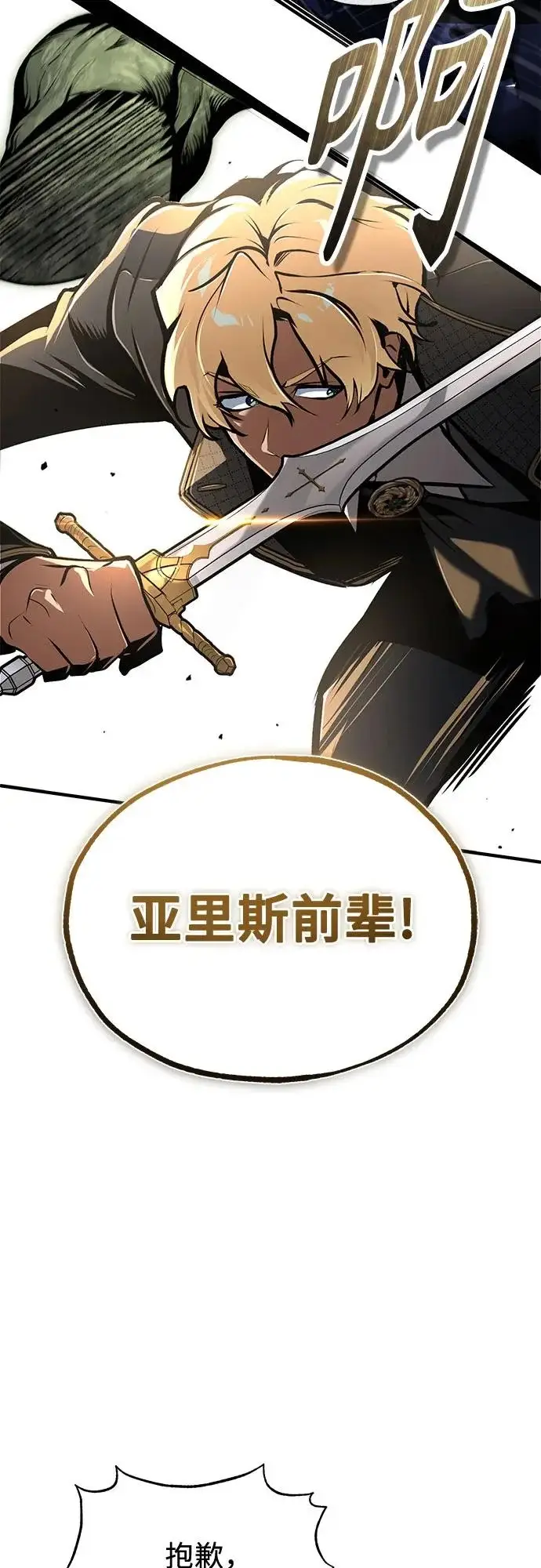 《魔法学院的伪装教师》[第144话] 互相的信任图16