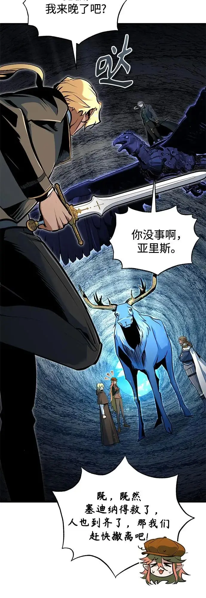 《魔法学院的伪装教师》[第144话] 互相的信任图17