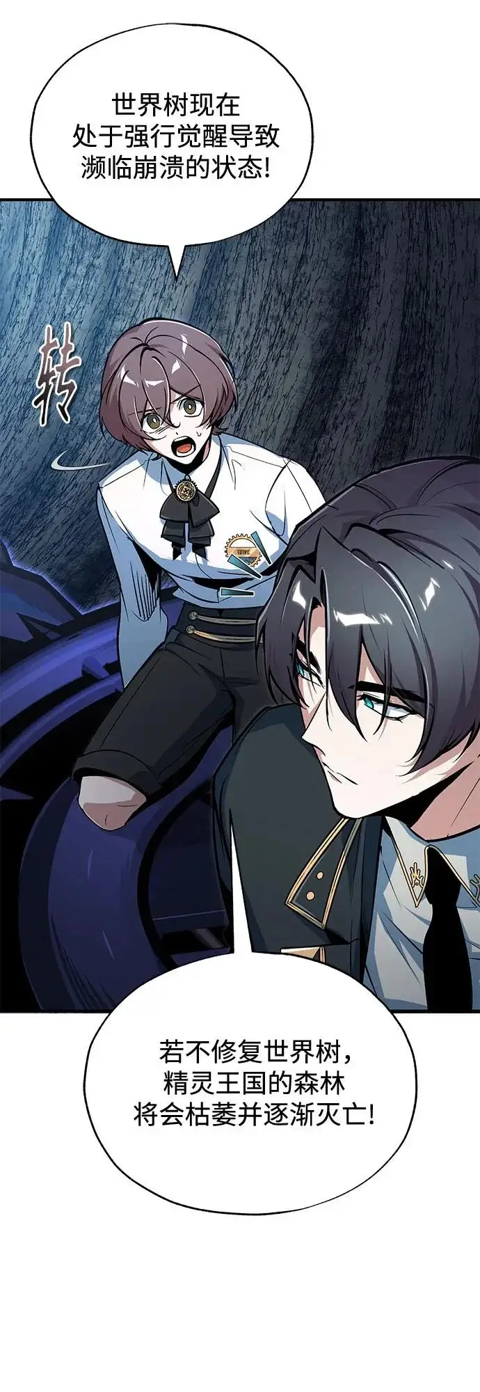 《魔法学院的伪装教师》[第144话] 互相的信任图23