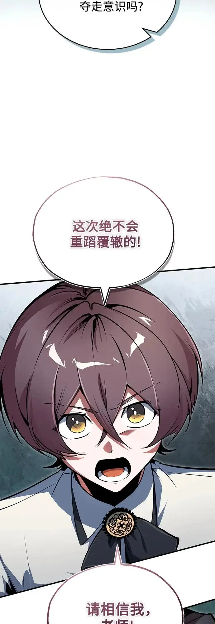 《魔法学院的伪装教师》[第144话] 互相的信任图26