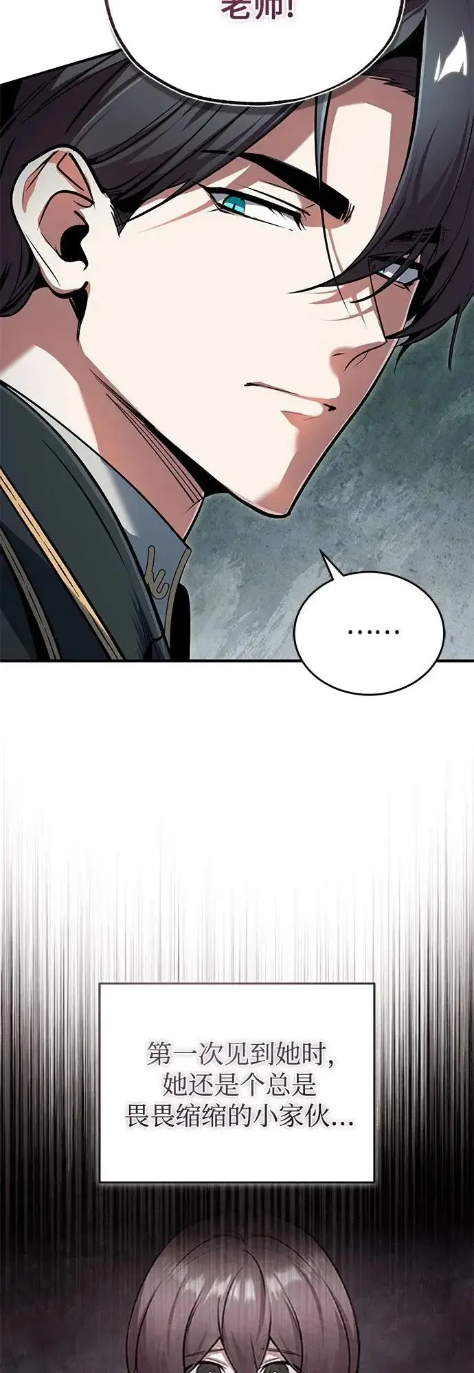《魔法学院的伪装教师》[第144话] 互相的信任图27