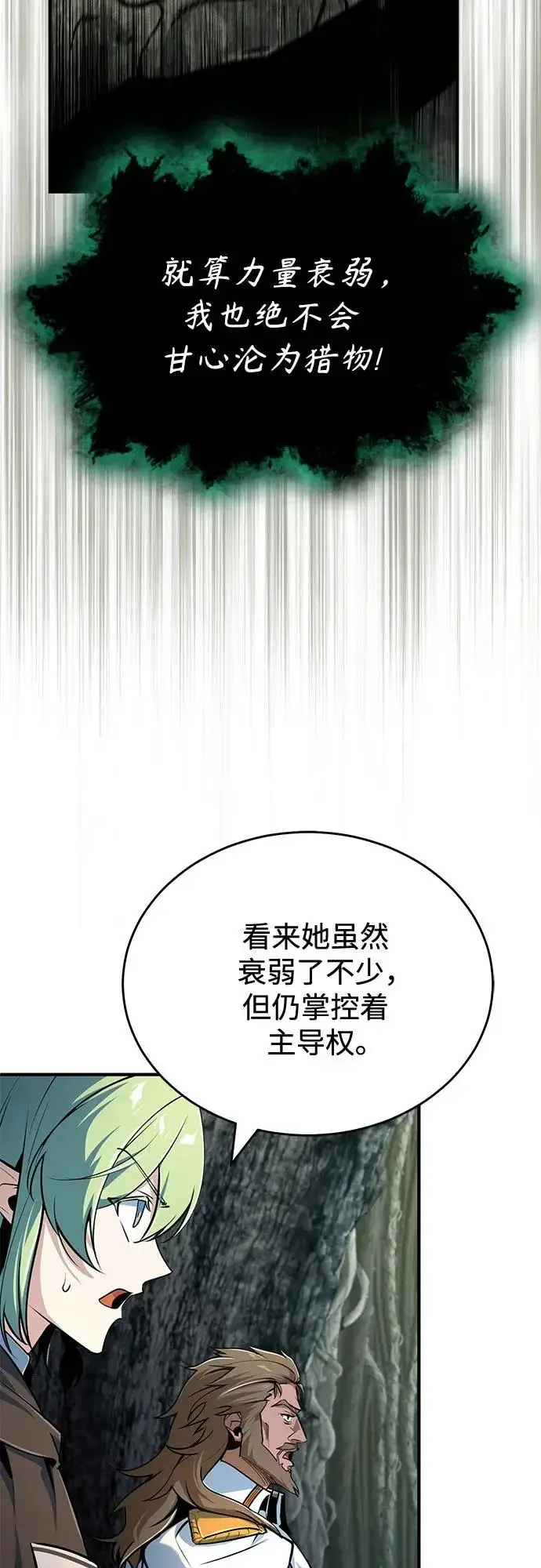 《魔法学院的伪装教师》[第144话] 互相的信任图32