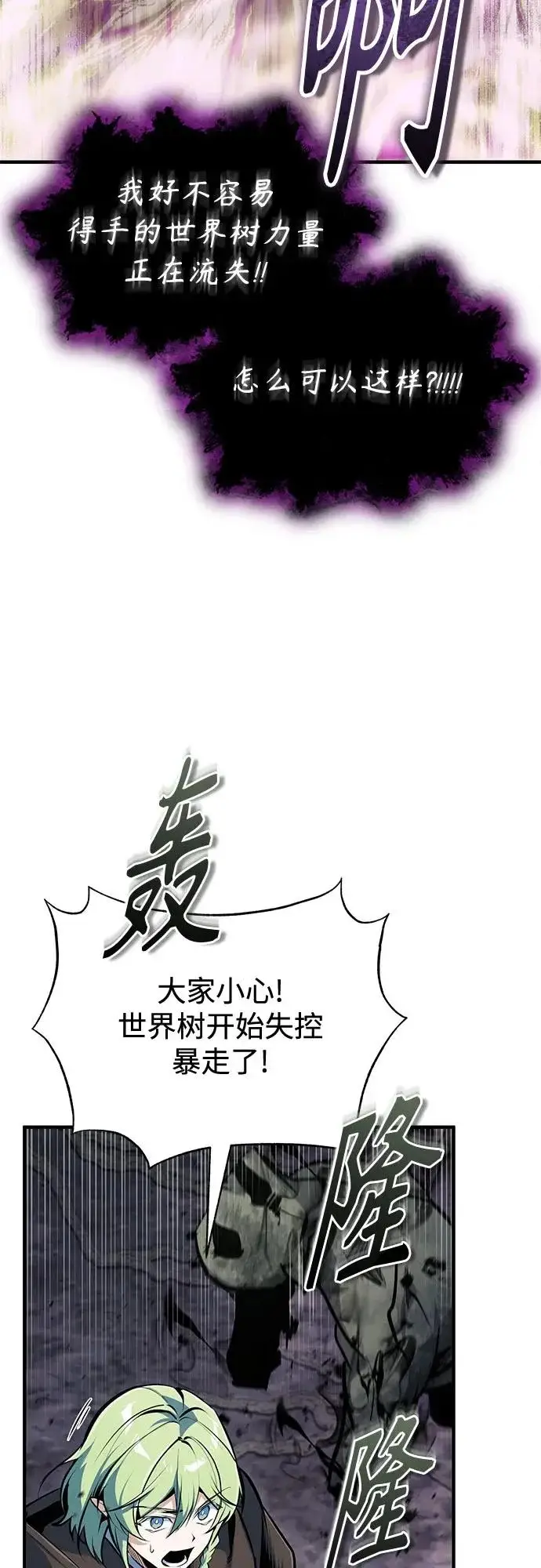 《魔法学院的伪装教师》[第144话] 互相的信任图6