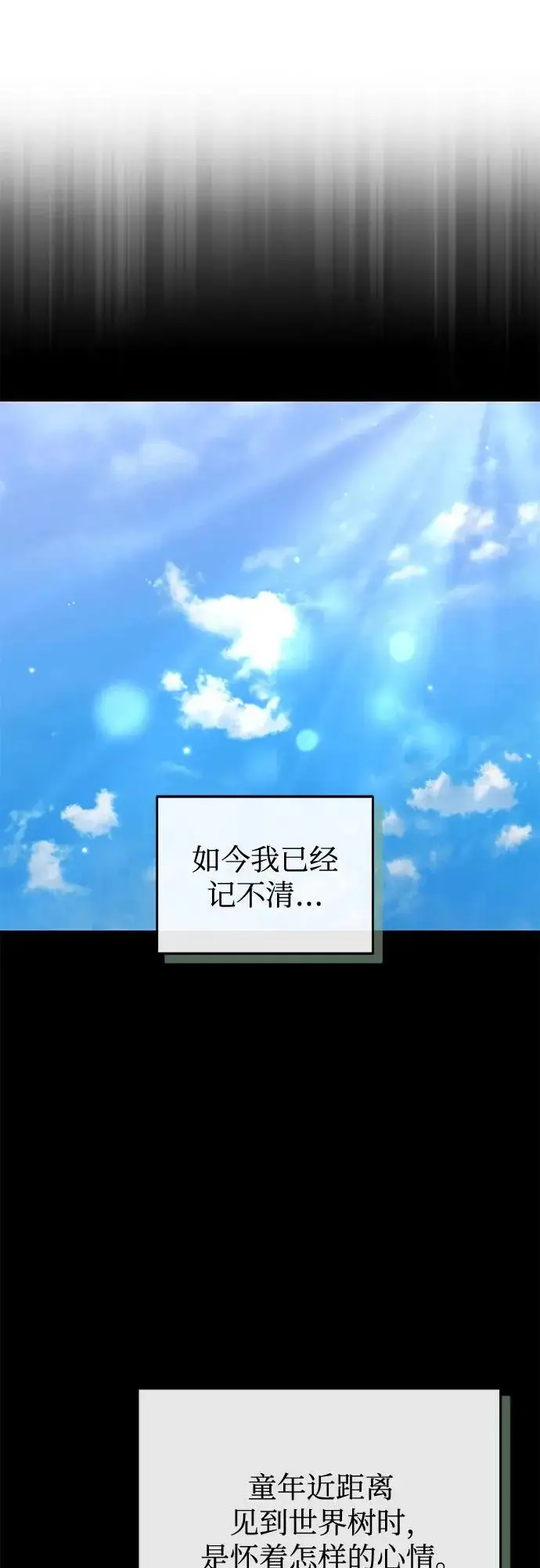 《魔法学院的伪装教师》[第144话] 互相的信任图82